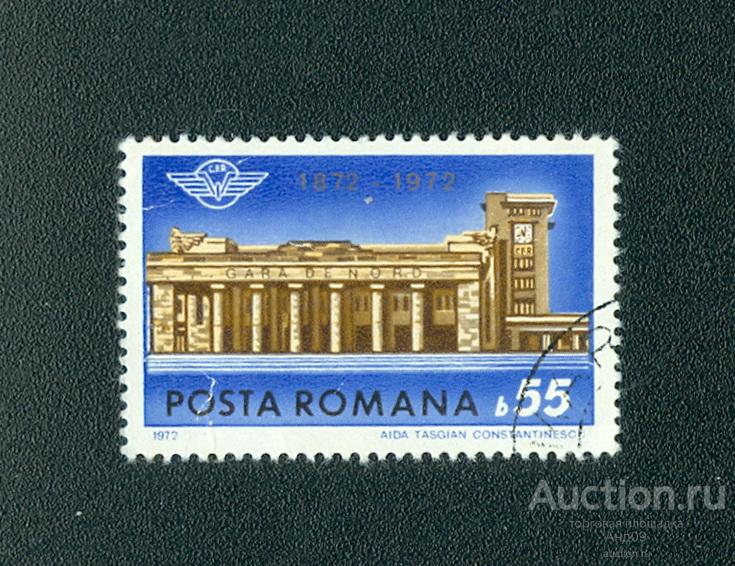 1972 г. Румыния - Северный железнодорожный вокзал, Бухарест (0223е)