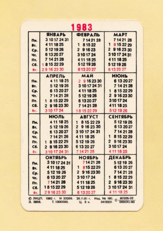 Какой год по календарю 1983