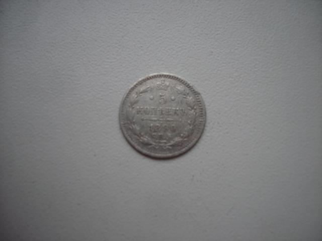 5 коп.1890г.  СПБ А-Г.