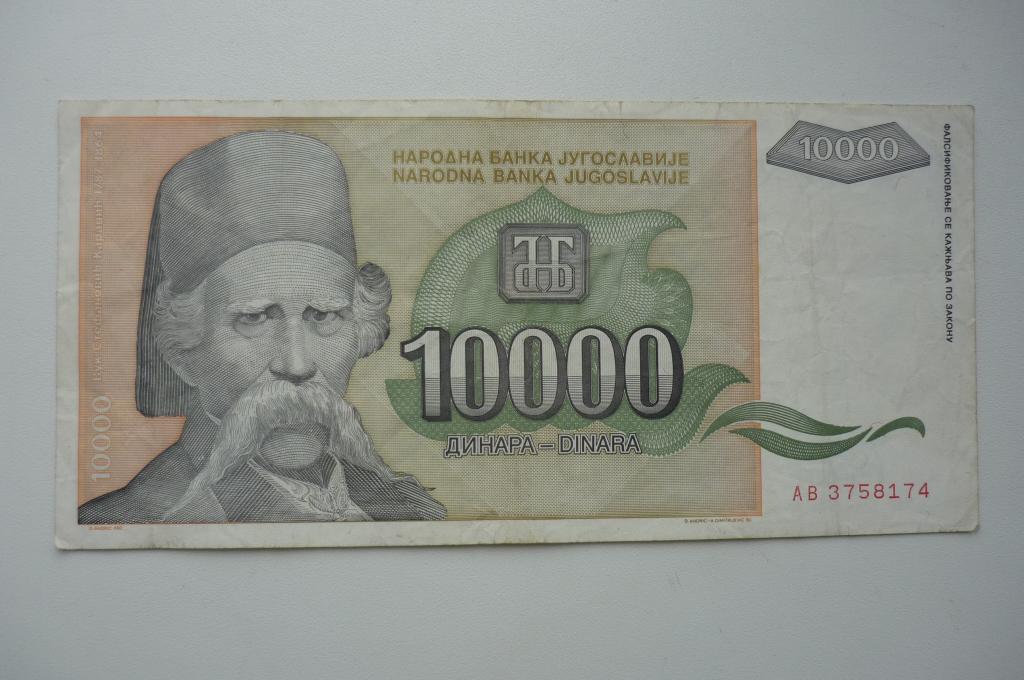 ЮГОСЛАВИЯ 1993. Банкнота. 10000 динар.