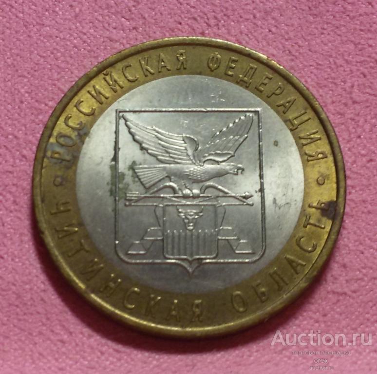 10 рублей 2006 Россия. Читинская область (лот. 2)
