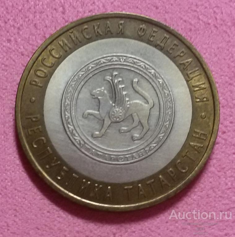 10 рублей 2005 Россия. Татарстан (лот.1)