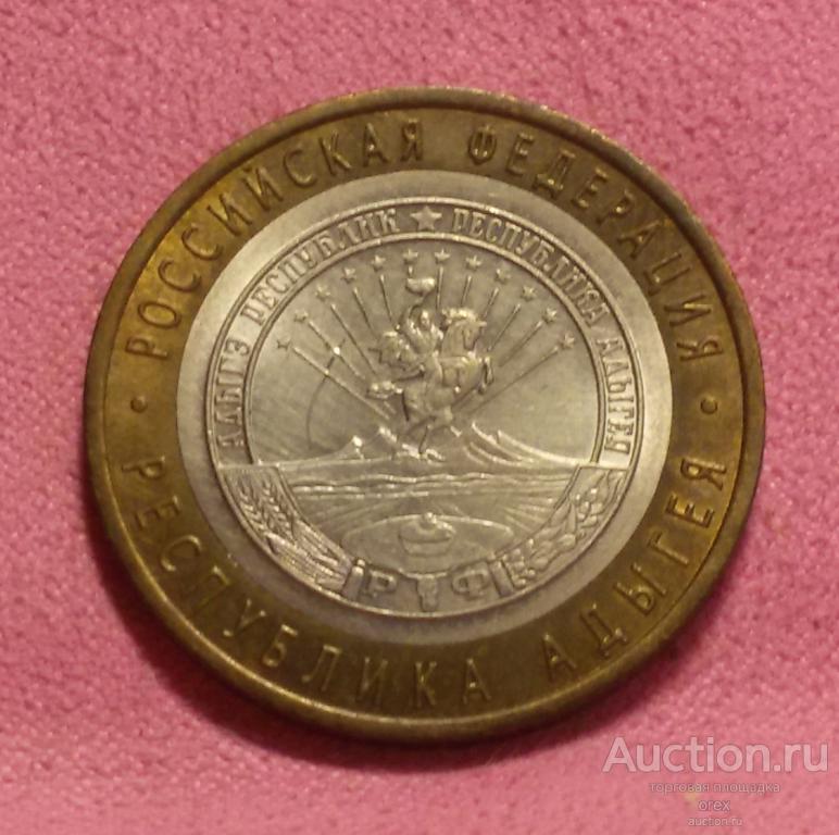 10 рублей 2009 Россия. Адыгея (СПМД. лот 2)