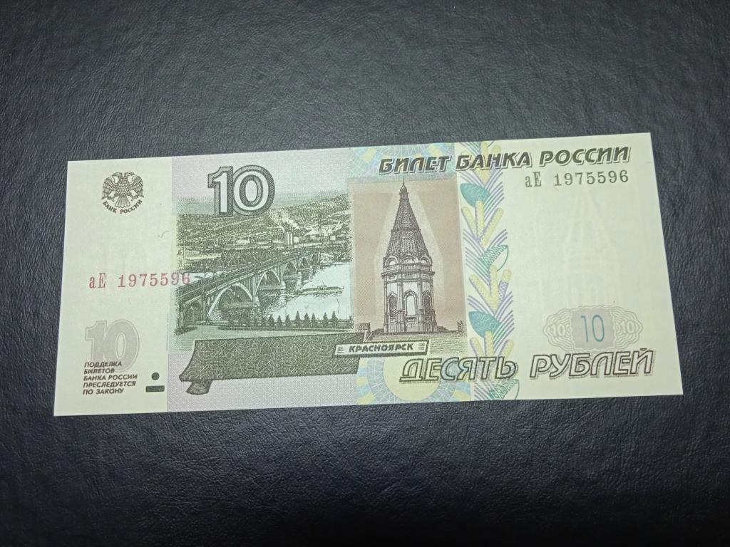 Россия 10 рублей 2004 (2022) сер.аЕ UNC