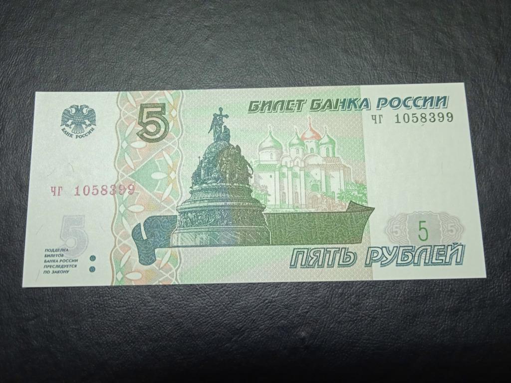 Россия 5 рублей 1997 (2022) сер.чг UNC