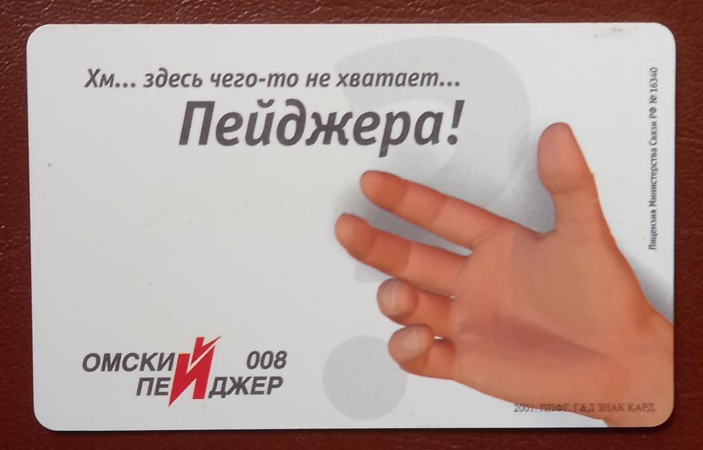 Телефонная карта Омск - Омский пейдер 25 ед Чип    - 149