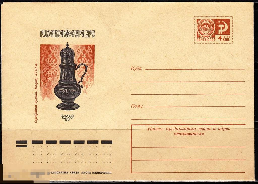 СССР ХМК 1974 Русское серебро Серебряный кувшин Калуга XVIII век № 74 - 821 № 10189 