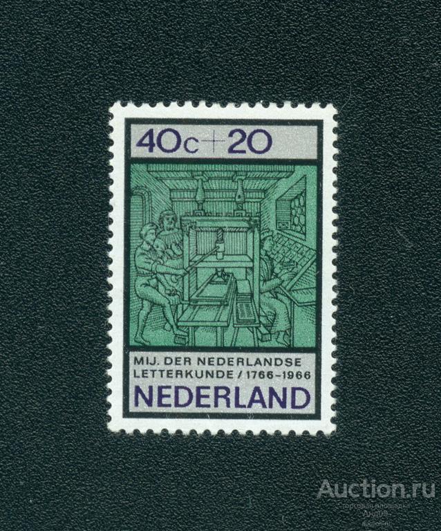 1966 г. Нидерланды - Типография 16 века (0258е)