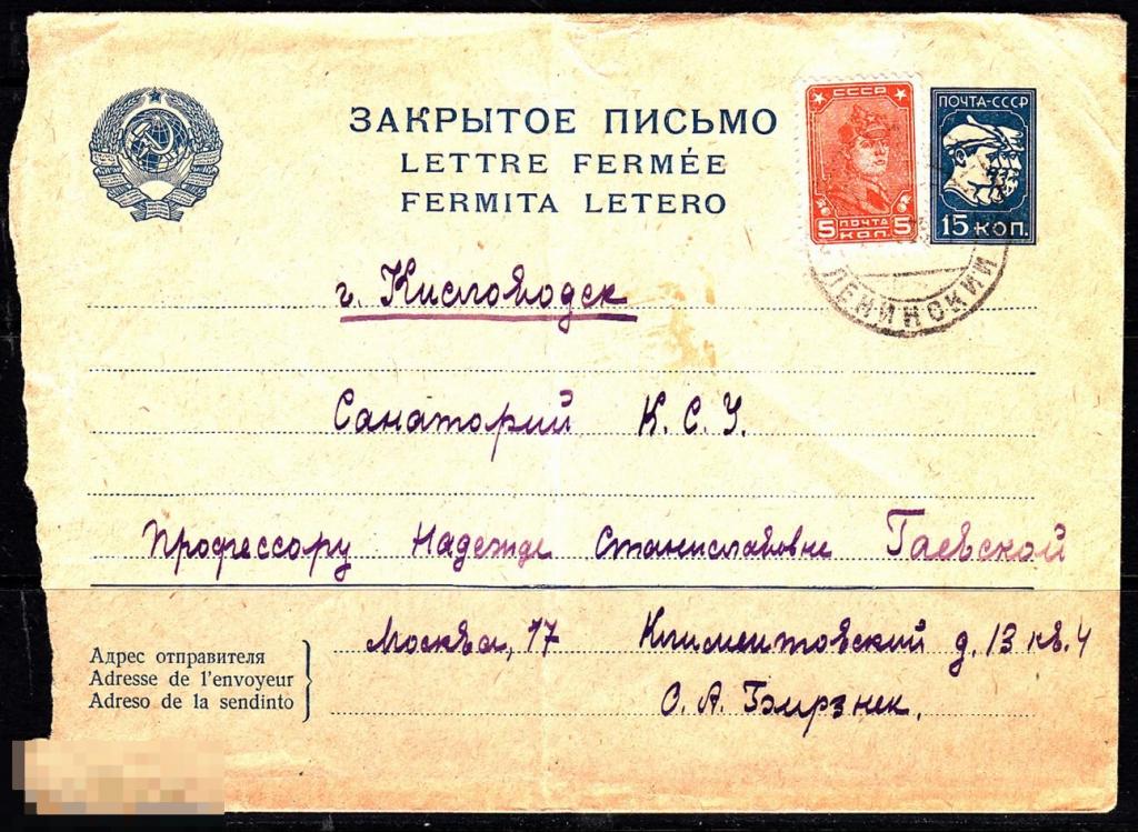 СССР 1935 Закрытое письмо Рабочий Красноармеец Крестьянин 15 коп Марка синяя МОСКВА КИСЛОВОДСК 