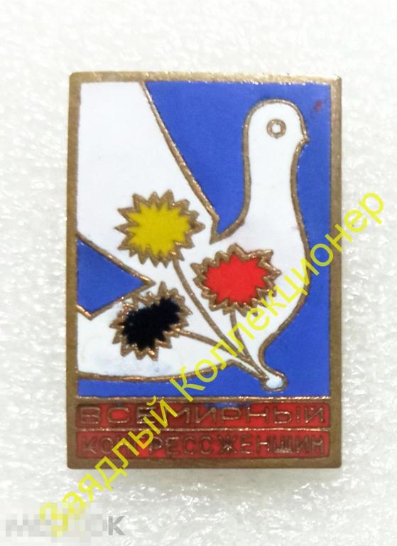 Всемирный конгресс женщин. Москва 1963 (тяжёлый металл, эмаль) 