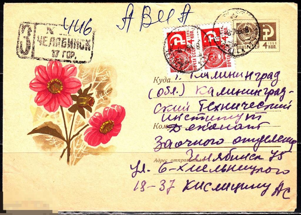 СССР ХМК 1969 Флора Цветы Мелкоцветковый георгин № 69 - 354 № 6372 ЧЕЛЯБИНСК 