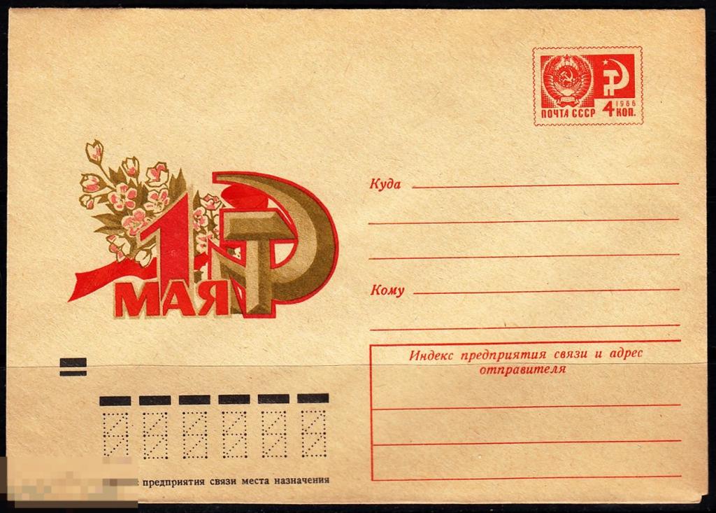 СССР ХМК 1971 1 Мая Серп и Молот Цветы № 71 - 106 № 7485 