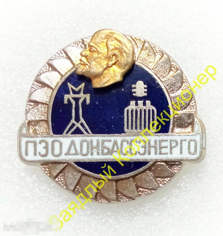 ПЭО "Донбассэнерго". Производственное энергетическое объединение. Донецкая область 