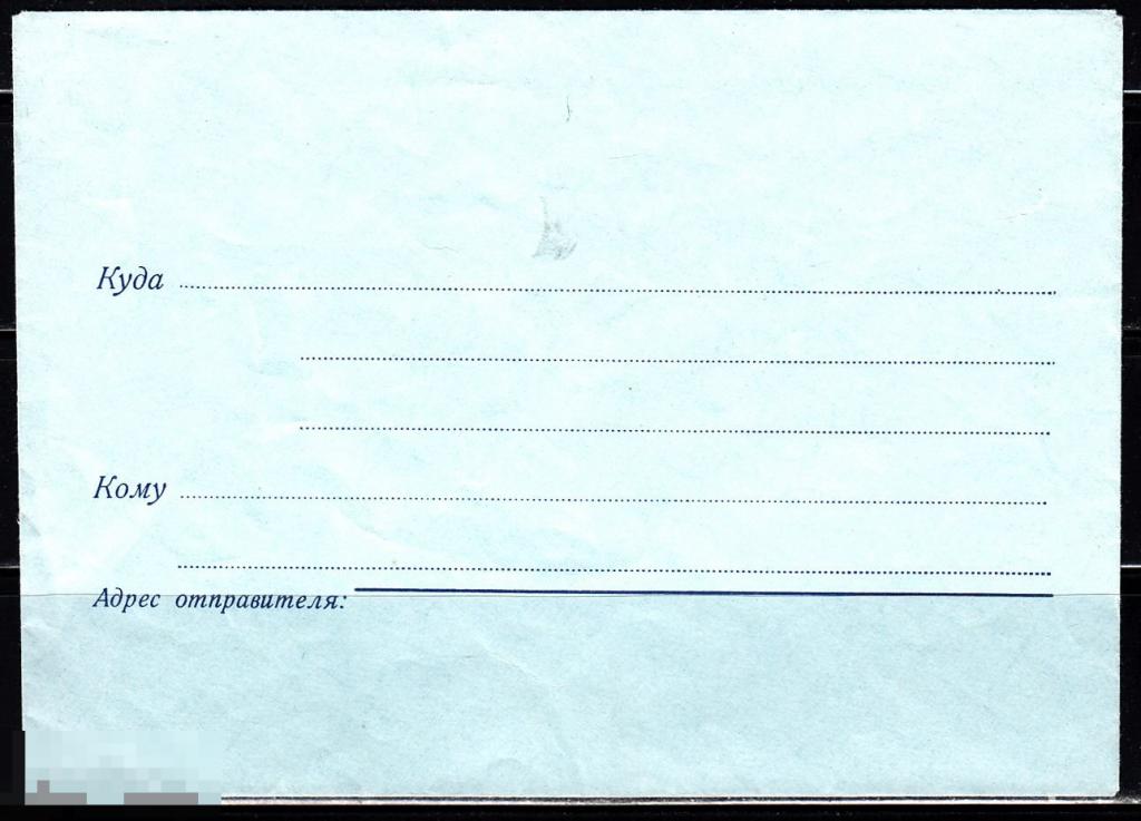 СССР НМК Немаркированный конверт Водяной знак СК 