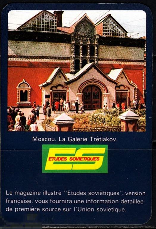 Календарик 1983 Москва Третьяковская галерея Французский язык Журнал "Etudes Sovietiques" Реклама