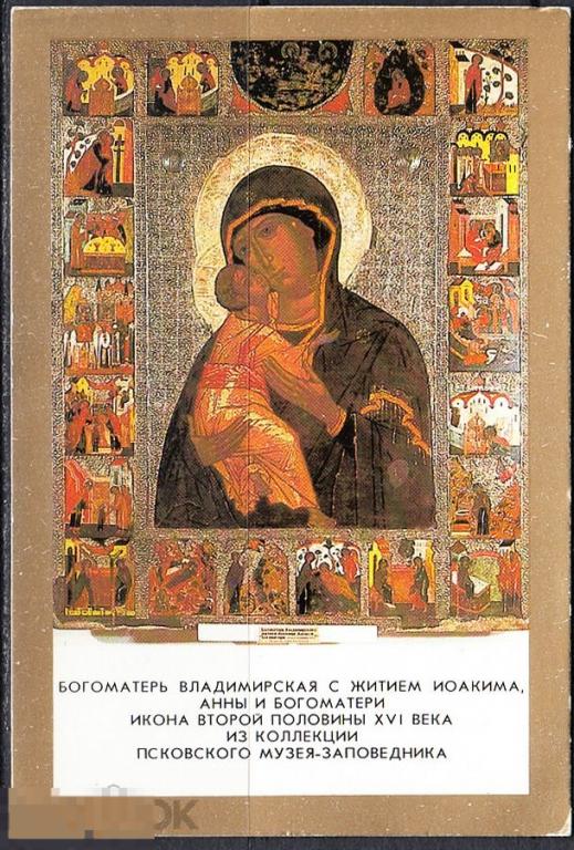Календарик 1990 Богоматерь Владимирская Псковское отделение Советского Фонда культуры Рим Тир 2 млн 