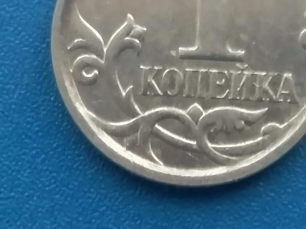 1 копейка 2006 год м  5.11 Б по А.С. лот 139
