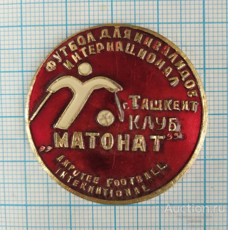 Значок Клуб "Матонат".  Футбол для инвалидов.