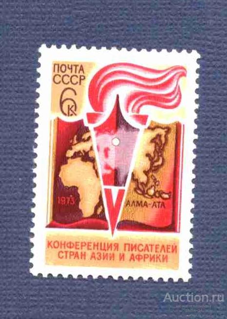 СССР    чистая  1973 год    конференция  писателей    №   4116