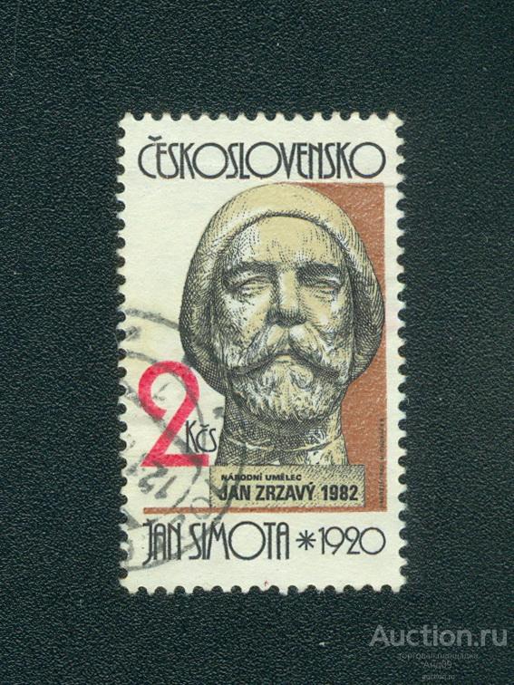 1982 г. Чехословакия - "Ян Зрзавы" (патриот) Яна Симоты (0236е)