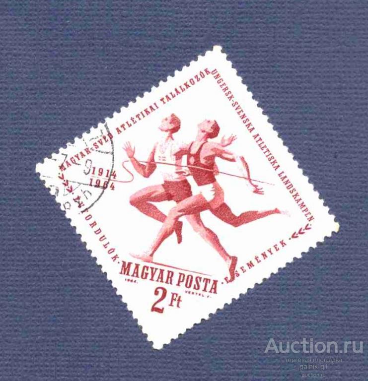 Венгрия     гашеная   1964    год    спорт     №    4151