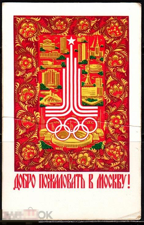 Календарик 1980 Добро пожаловать в Москву! Олимпиада Олимпийские кольца Объекты Олимпиады Эмблема 