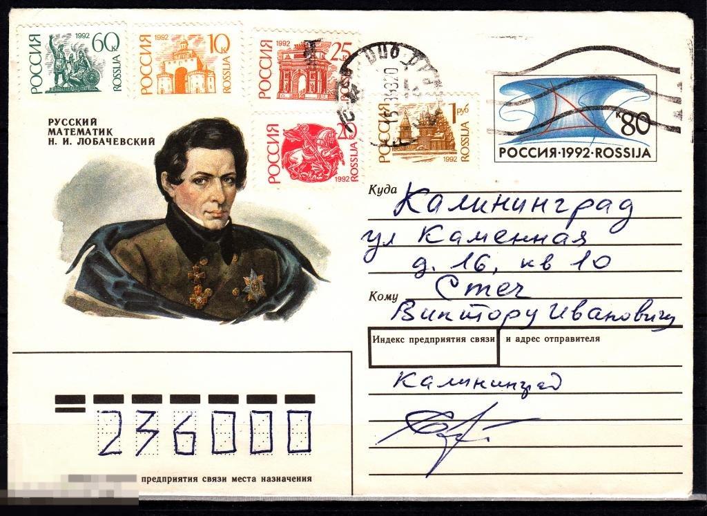 Россия ХМК ОМ 1992 Русский математик Лобачевский № 92 - 7 КАЛИНИНГРАД 