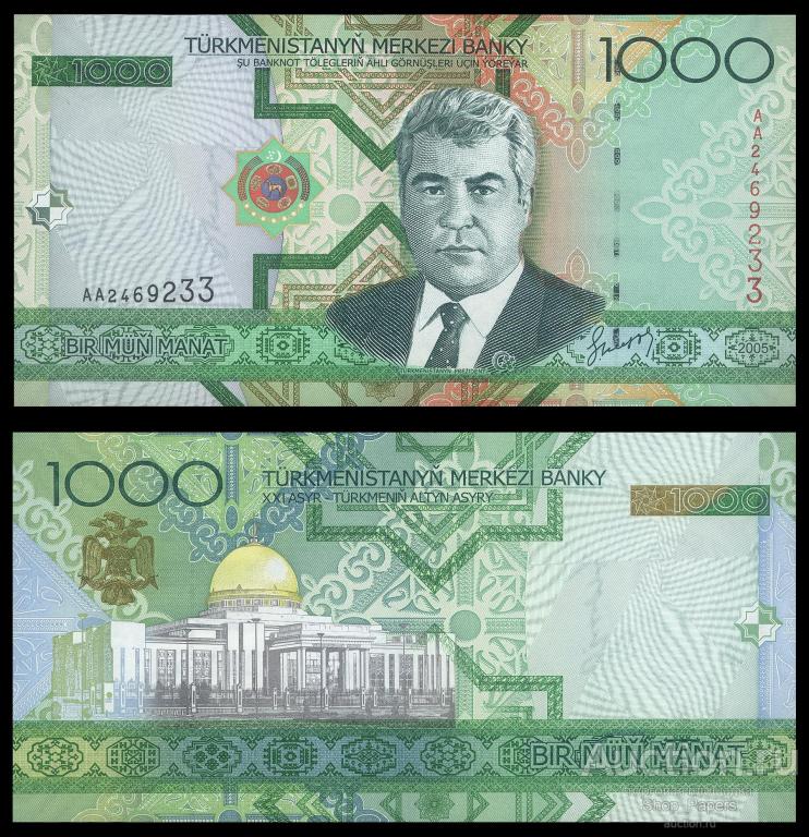 ТУРКМЕНИЯ ТУРКМЕНИСТАН 1000 манат 2005 Серия АА UNC