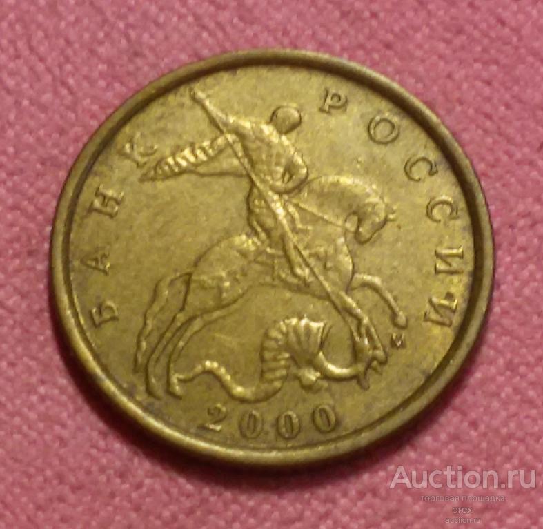 10 копеек 2000 Россия (ММД)