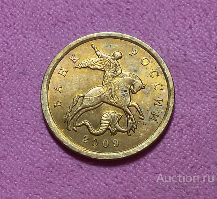 10 копеек 2009 Россия (СПМД)