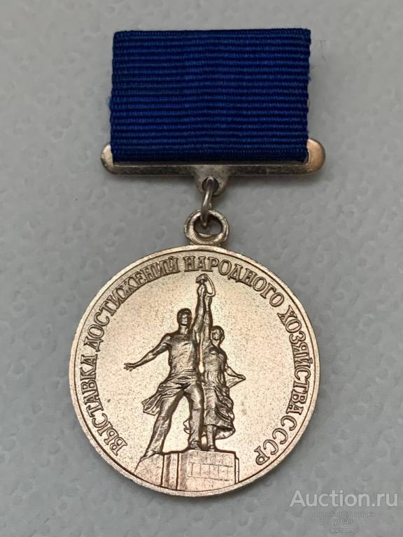 Знак "Лауреат ВДНХ СССР. 2 степень" 1981-1990 гг