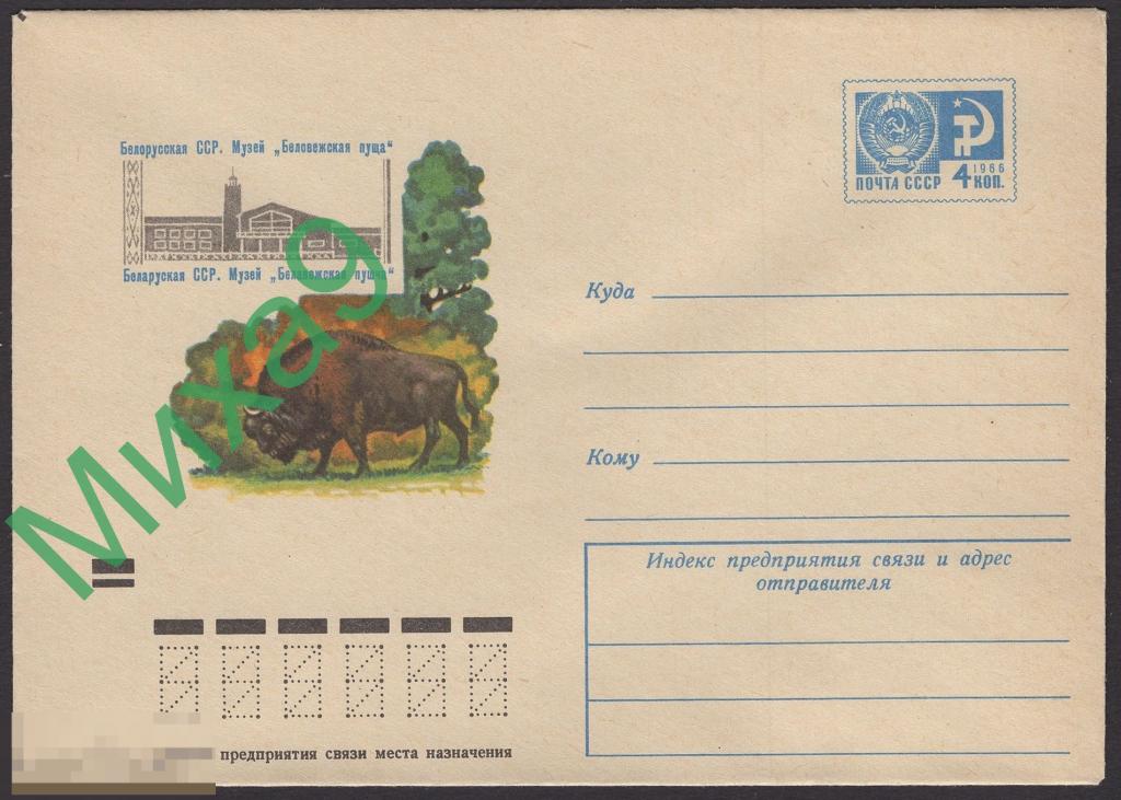 1972 ХМК 8348 Белоруссия Музей Беловежская пуща Зубр Фауна Колганов 
