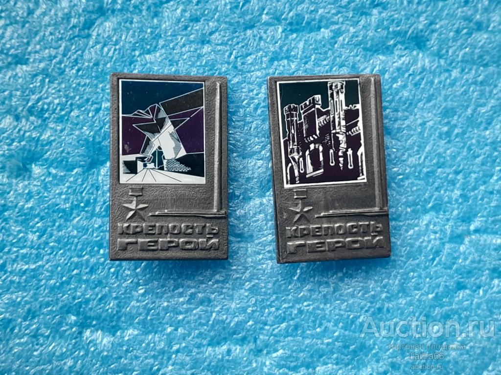 ВОВ - Брестская крепость - город герой - 1 знак на выбор - ситалл