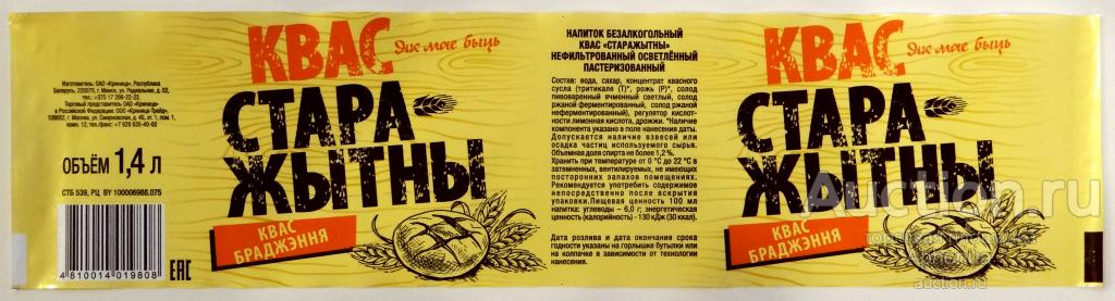 Этикетка от КВАСА Квас "Старажытны» ООО "Криница" Минск Беларусь 1,4 л
