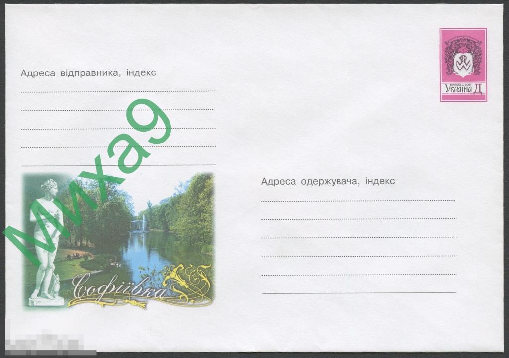 2001 ХМК Украина 471 Черкассы Умань Дендрологический заповедник Софиевка Фауна Лебеди 