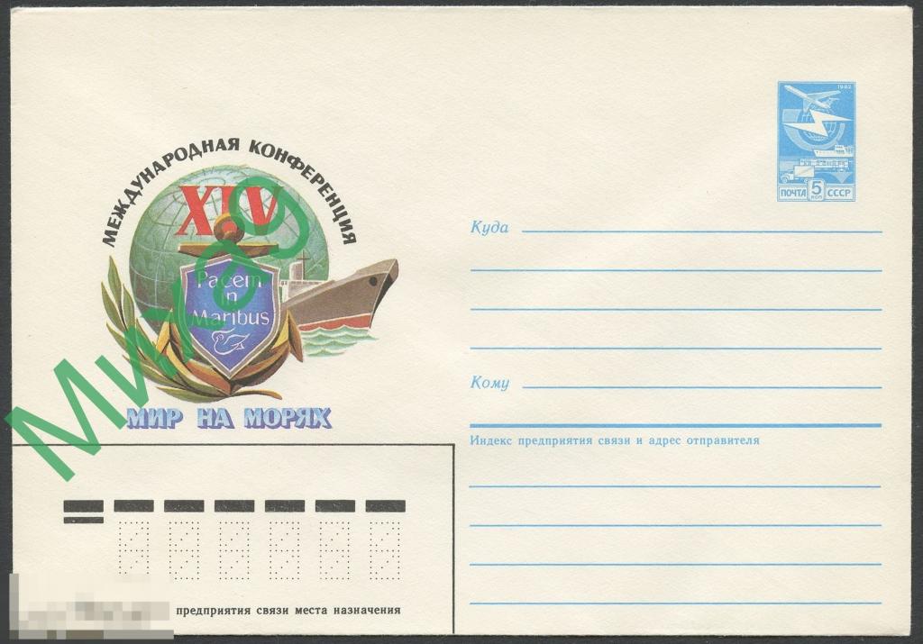 1985 ХМК 176 Международная конференция Мир на морях Флот Фауна Голубь 