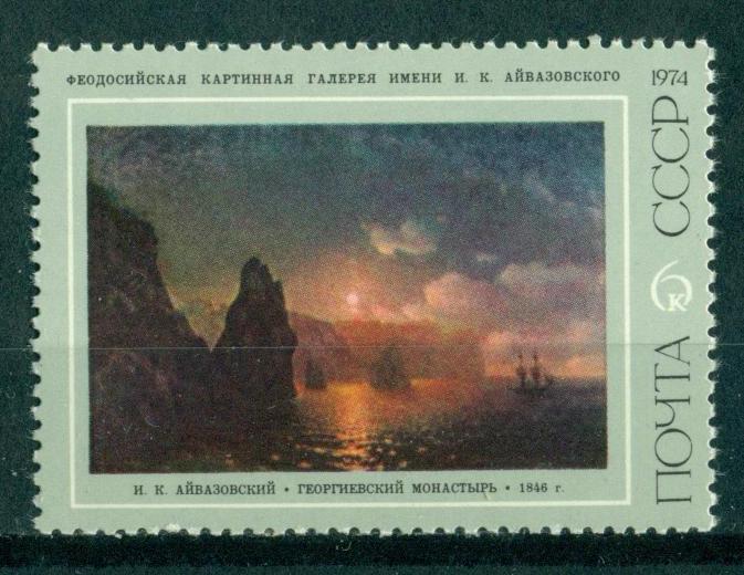 Марки СССР 1974.  РАСПРОДАЖА. Живопись. РАЗНОБОЙ.  И.К. Айвазовский. Георгиевский монастырь. № 4332.
