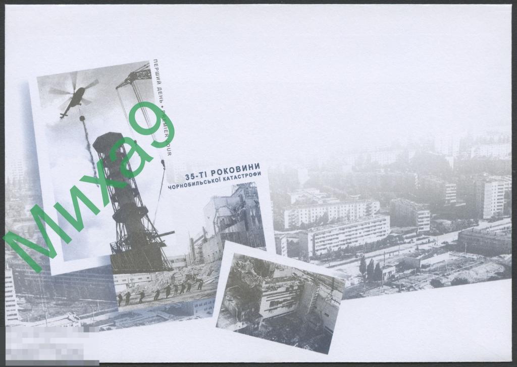 2021 неМК КПД Украина Чернобыль 35 лет катастрофы Авиация Вертолет Энергетика 