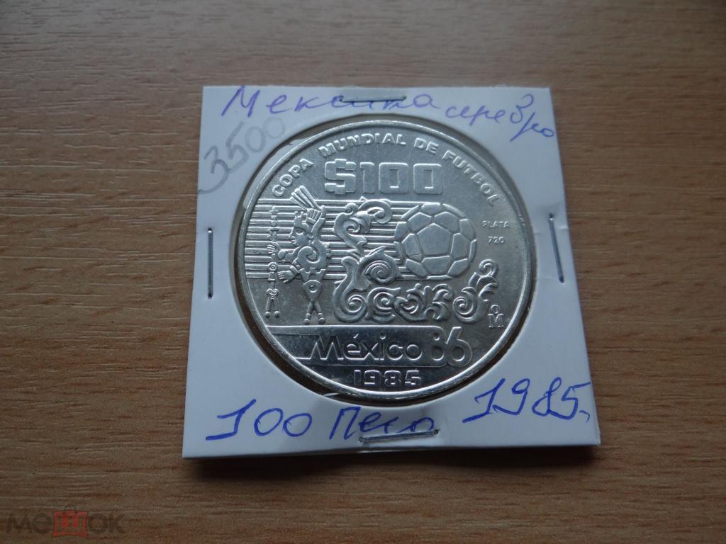 100 песо - Мексика - 1985 - Футбол - Чемпионат мира - серебро 720 - KM#499