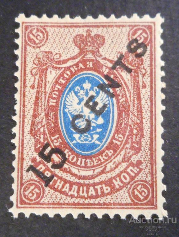 1917-1918 год Россия Русская почта в Китае Марка 15с на 15 копейках