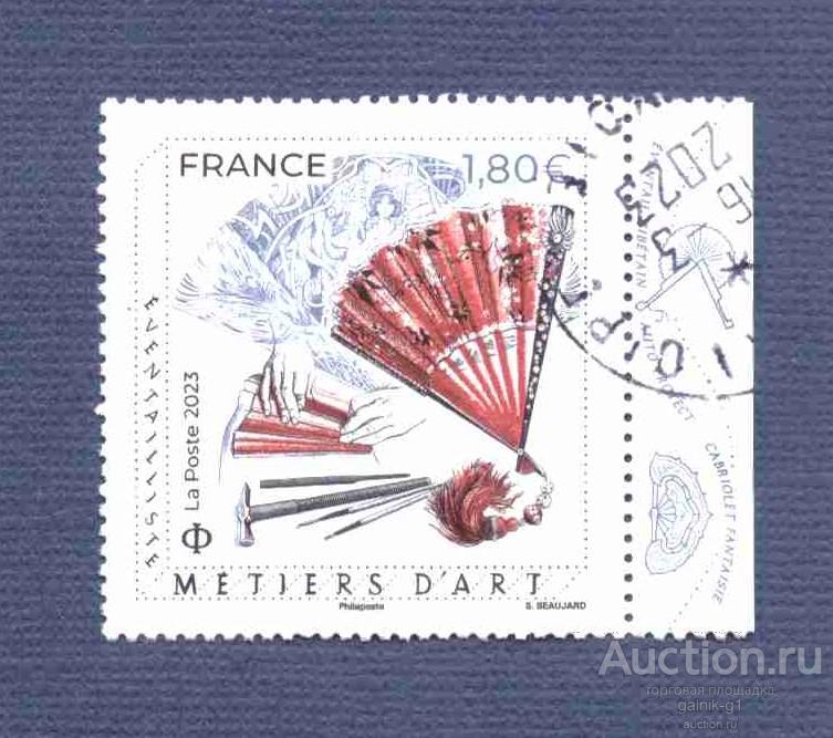 Франция     гашеная    2023  год  искусство  создания     вееров   №  4175