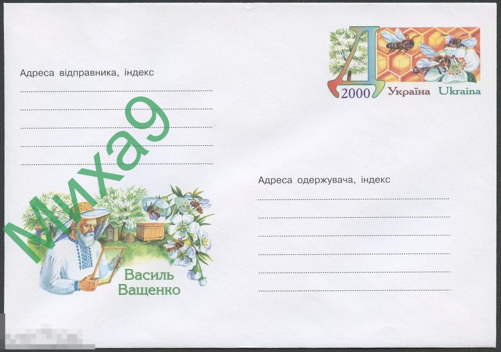 2000 ХМК с ОМ Украина 052 Пасечник Василий Ващенко Фауна Пчелы 