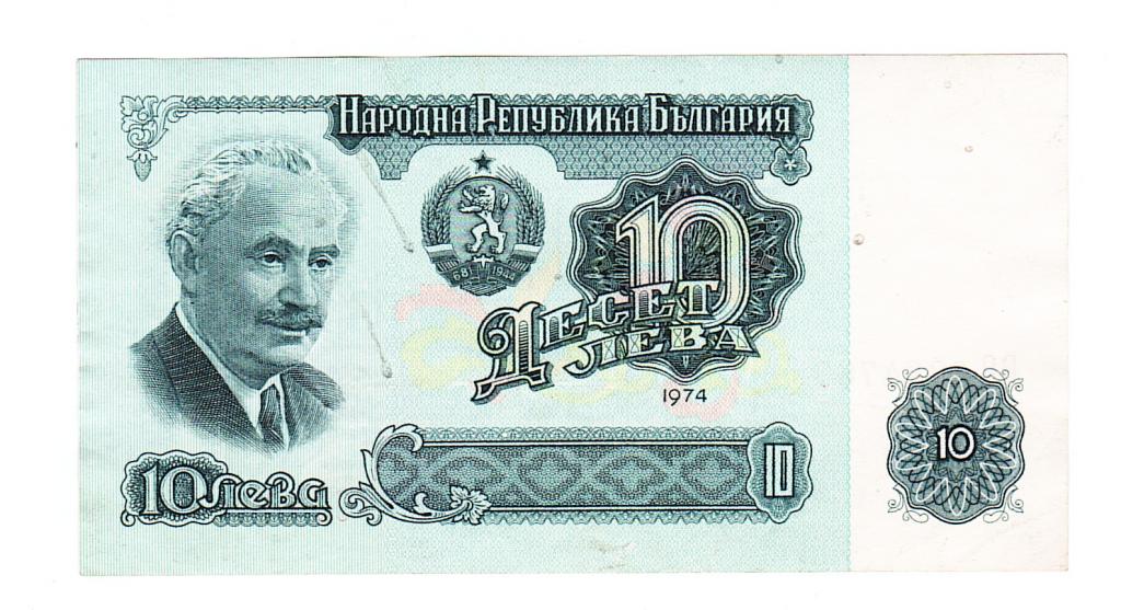 Болгария 10 лева 1974 год бона