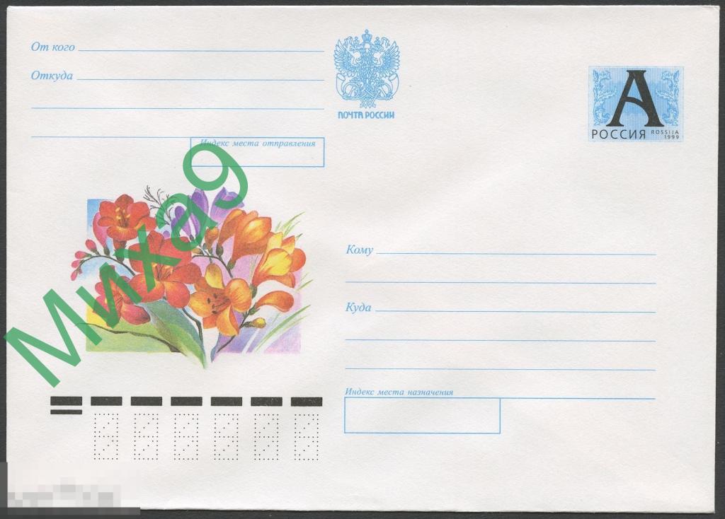 2000 ХМК 00-005 Садовые цветы Фрезия Флора Зобнина 