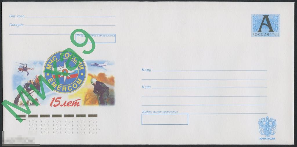 2005 ХМК 05-241 МЧС России 15 лет Авиация Вертолет Пожарное дело 