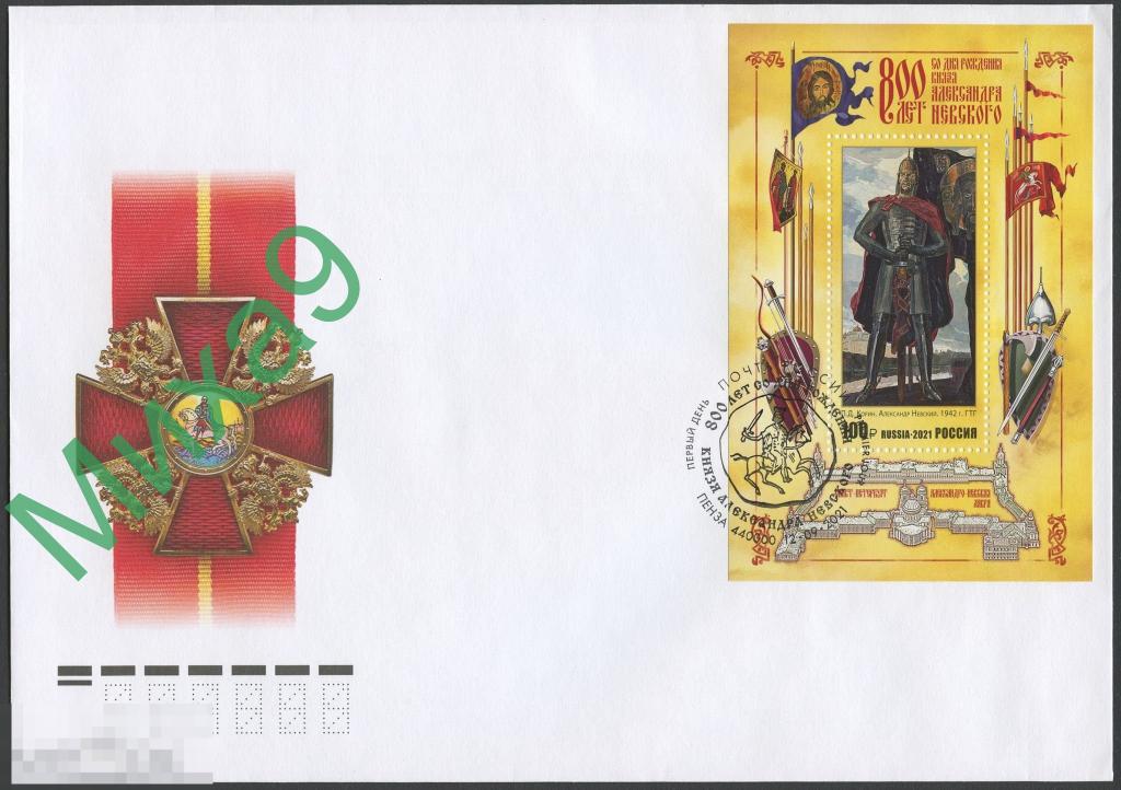 2021 КПД Александр Невский 800 лет Живопись Фауна Лошадь СГ Пенза 