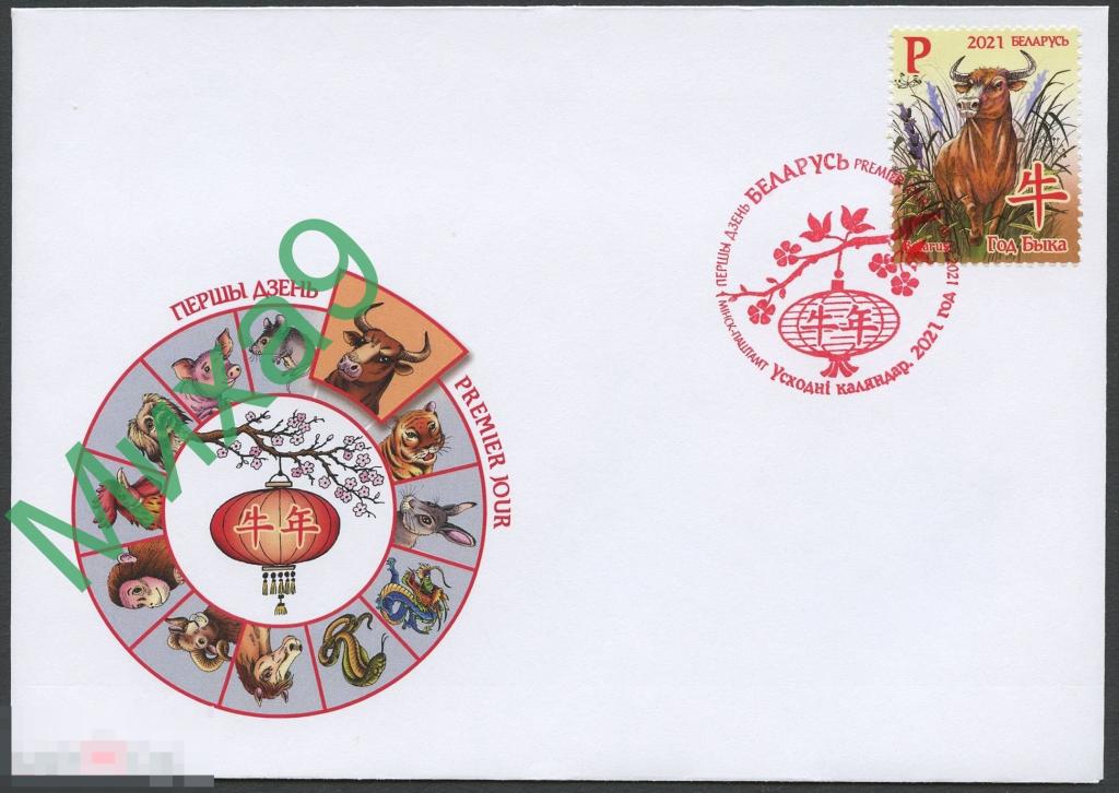 2021 КПД Беларусь С Новым годом Год быка Фауна СГ Минск 