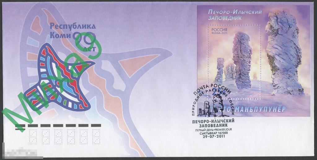 2011 КПД Республика Коми Печоро-Илычский заповедник Плато Маньпупунер СГ Сыктывкар 