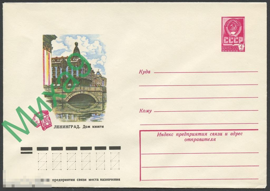 1978 ХМК 12562 Ленинград Дом книги Мост 