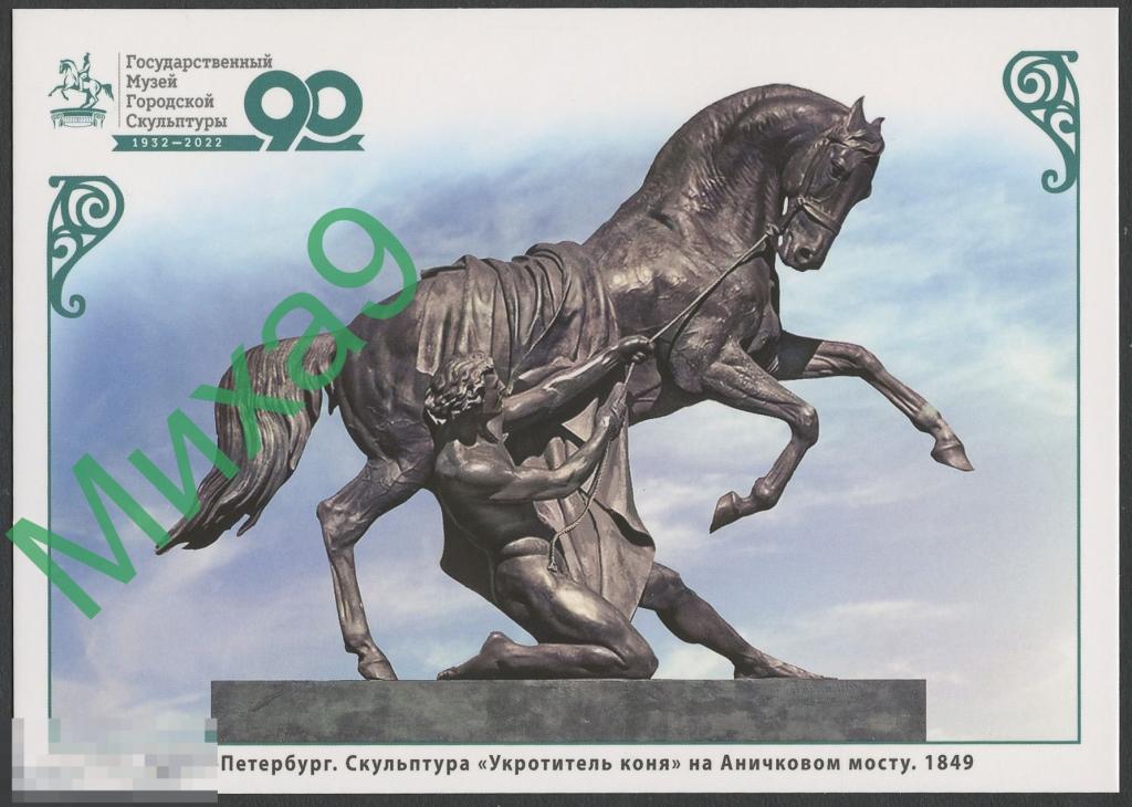 2022 ДМПК Санкт-Петербург Скульптура Укротитель коня на Аничковом мосту Лошадь Фауна 